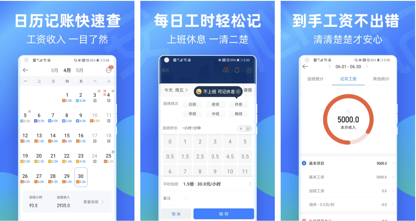 安心记加班 v7.4.10 会员版 考勤工资随时查-مەرمەر بىلوگى