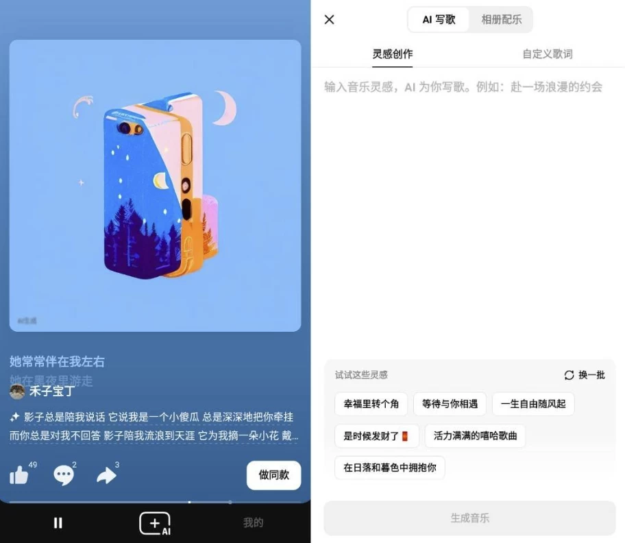 海绵音乐 v9.3.0 清爽版 最强AI生成音乐-مەرمەر بىلوگى