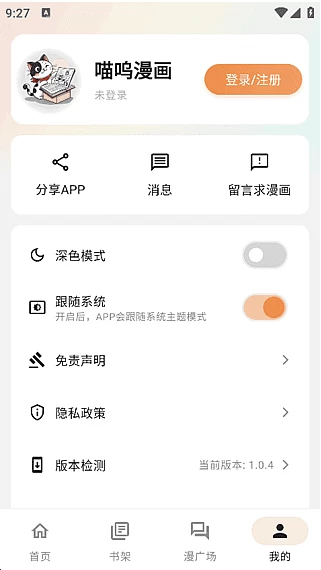 喵呜漫画 手机漫画阅读程序 v1.2.17 去广告修改版-مەرمەر بىلوگى