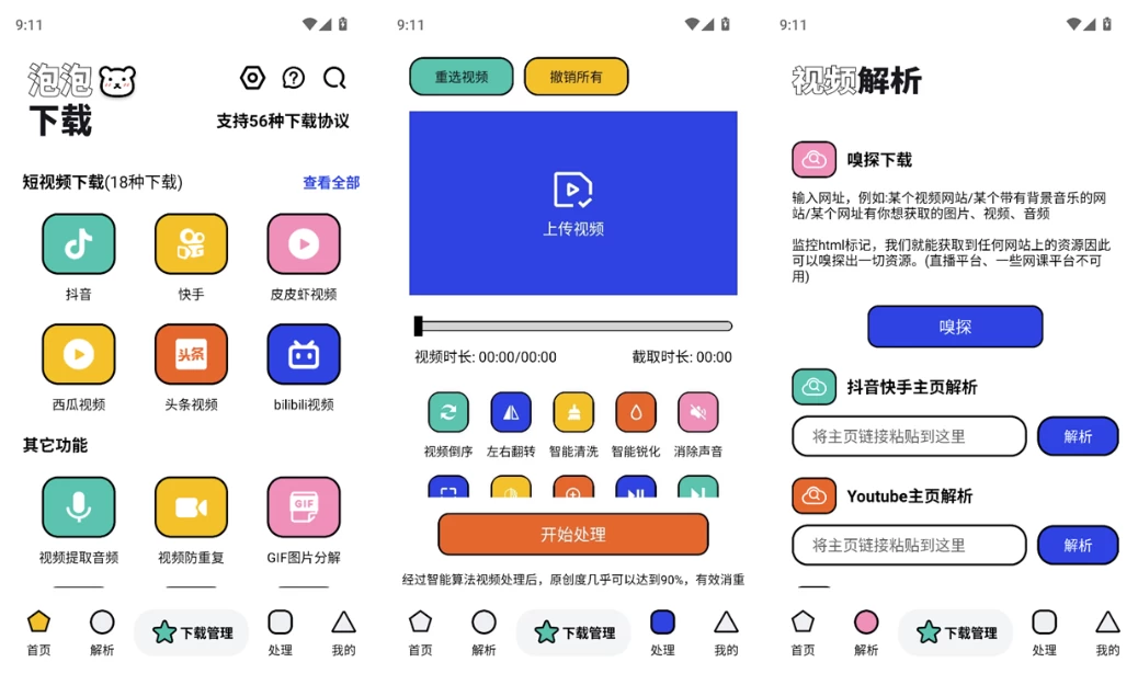 泡泡熊下载 v1.2.0 不可错过的下载神器 支持56种协议-مەرمەر بىلوگى