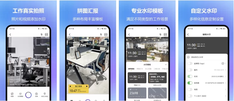 任意修改水印相机 v1.26.0528 会员版 支持实时更新水印信息-مەرمەر بىلوگى