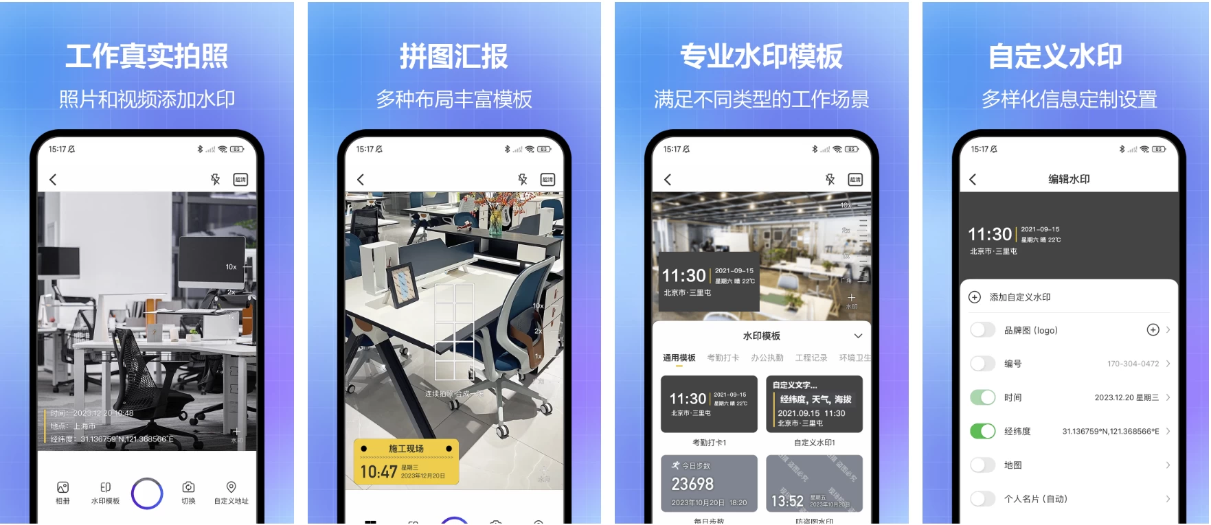 任意修改水印相机 v1.26.0528 会员版 支持实时更新水印信息-مەرمەر بىلوگى