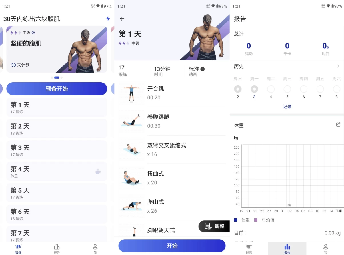 Six Pack in 30 Days 30天内练出六块腹肌 v1.4.5 高级版-مەرمەر بىلوگى
