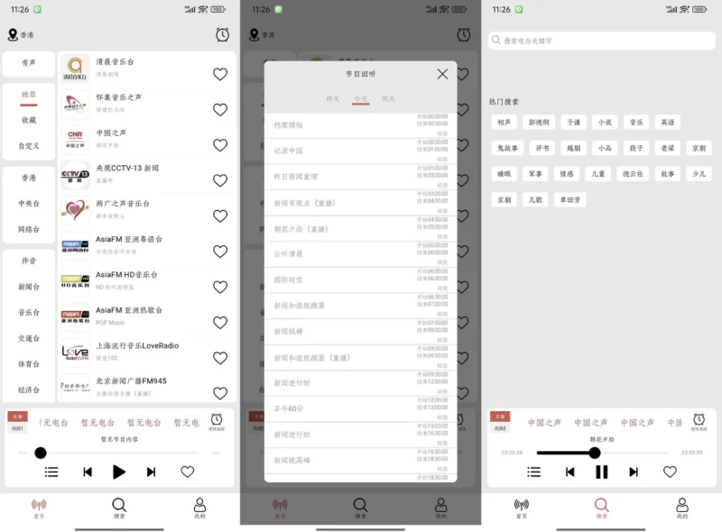 小旋风 v1.1.8 收听全国广播-مەرمەر بىلوگى
