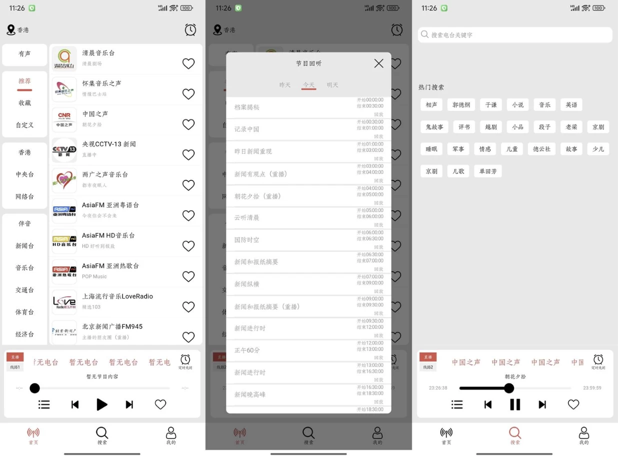 小旋风 v1.1.8  收听全国广播-مەرمەر بىلوگى