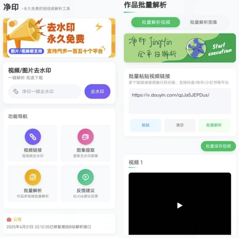 净印去水印 v2.9.2-مەرمەر بىلوگى