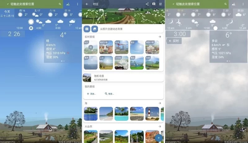 YoWindow 实景天气 v2.59.18 纯净版-مەرمەر بىلوگى