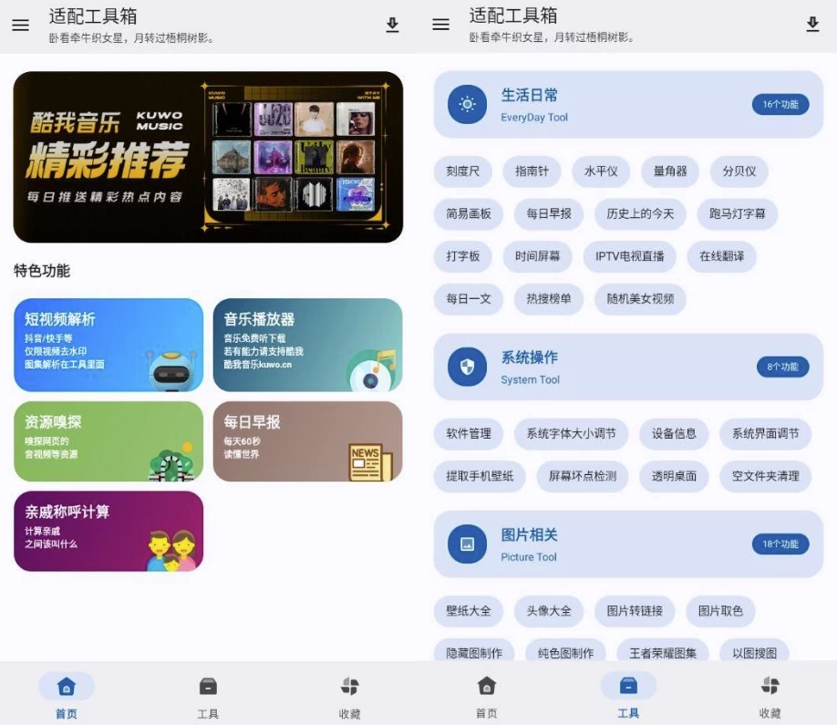 适配工具箱 v1.4.0 免费版-مەرمەر بىلوگى