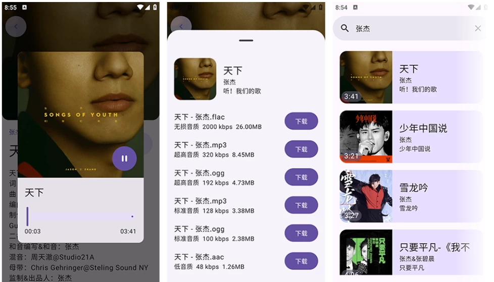 音阅 v1.2.0 会员版，免费畅听热门歌曲，实时更新榜单-مەرمەر بىلوگى