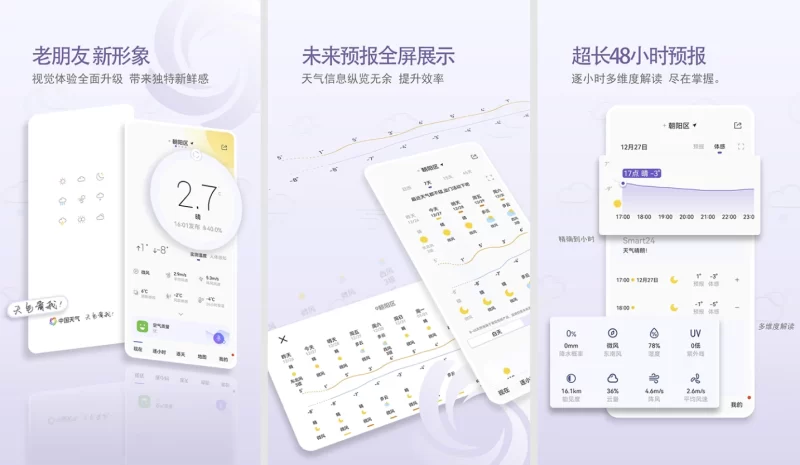 中国天气 v9.1.0.13 去广告版 – 让出行不被恶劣天气影响-مەرمەر بىلوگى