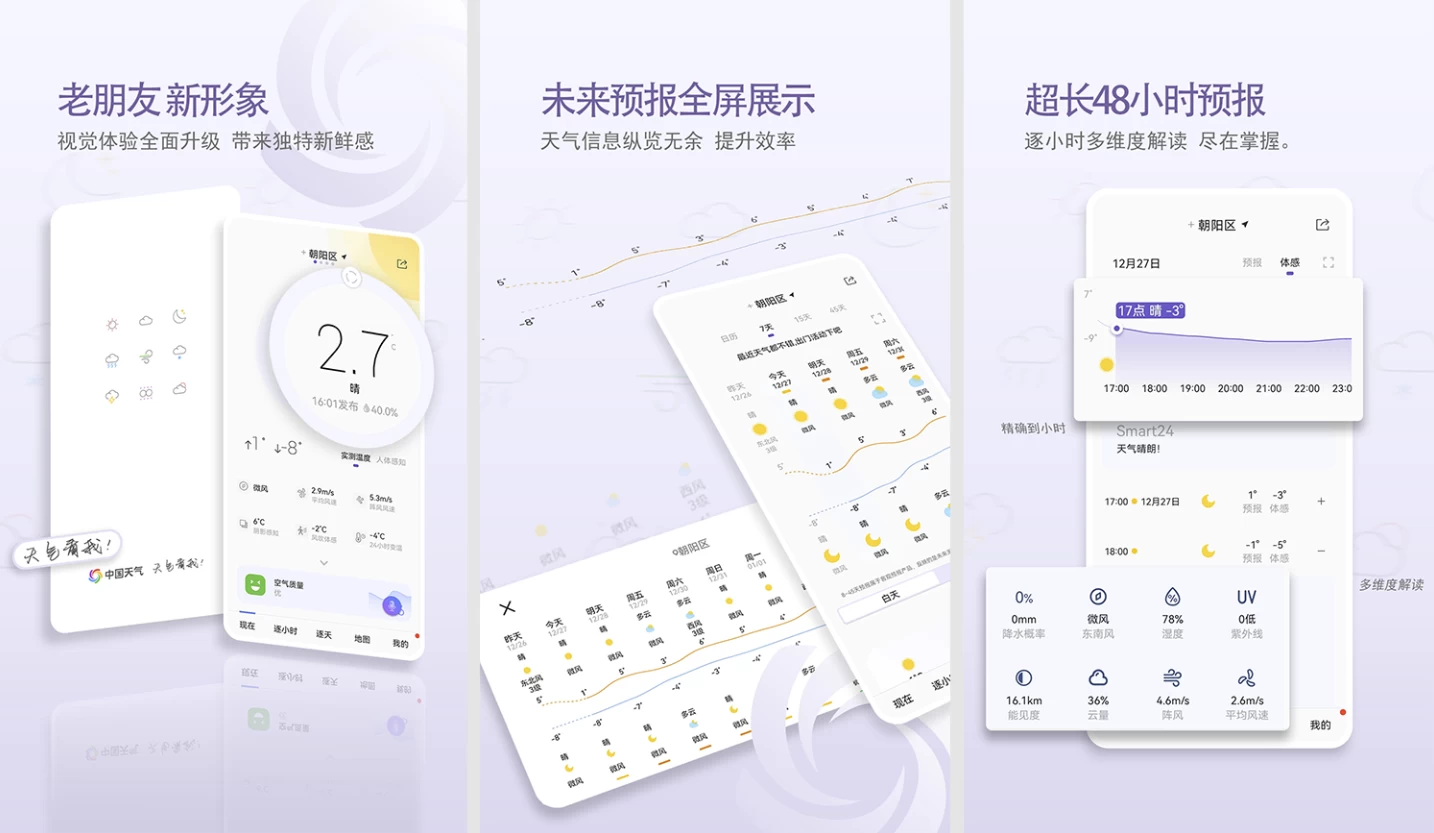 中国天气 v9.1.0.13 去广告版 – 让出行不被恶劣天气影响-مەرمەر بىلوگى