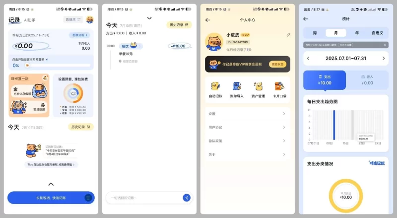 咔皮记账 v1.14.01 解锁会员 自动记账 AI分析-مەرمەر بىلوگى