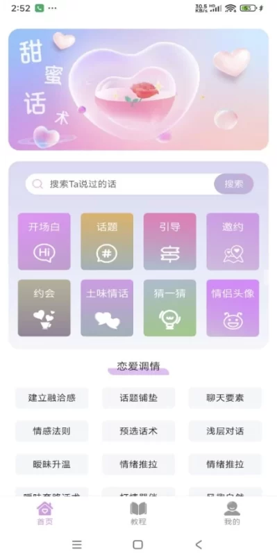 恋爱情话助手 v1.0.5 解锁会员-مەرمەر بىلوگى