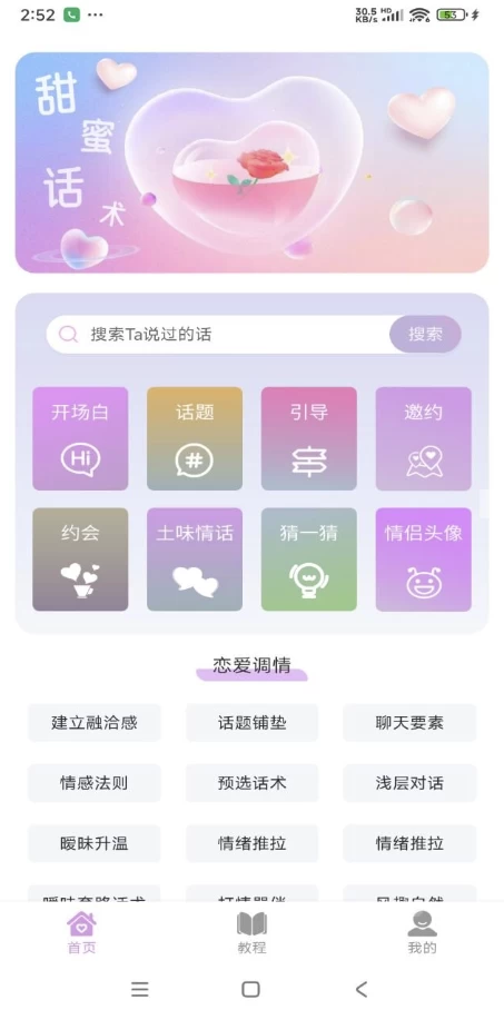 恋爱情话助手 v1.0.5 解锁会员-مەرمەر بىلوگى
