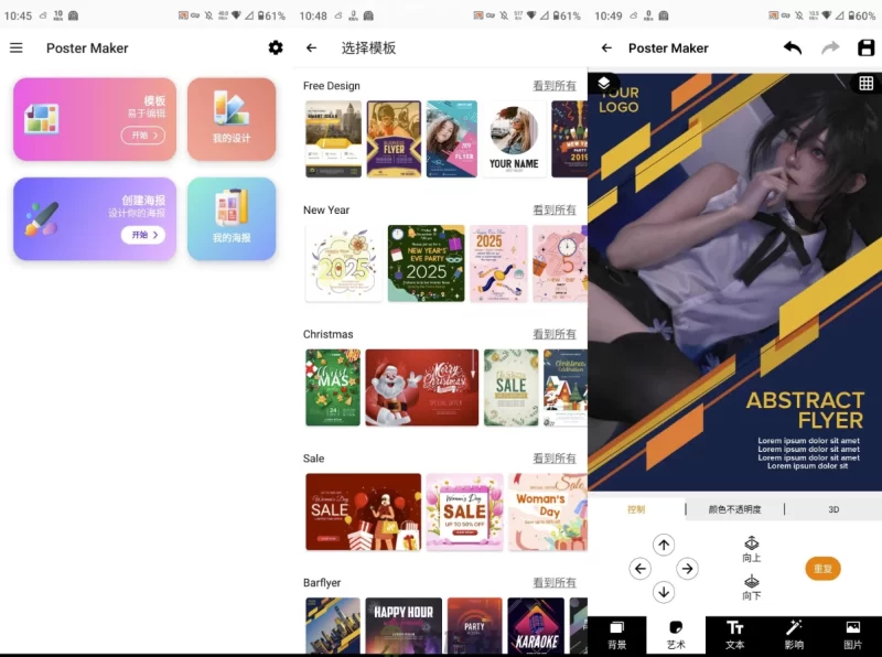 Poster Maker 海报制作 v10.6.5 解锁高级版-مەرمەر بىلوگى