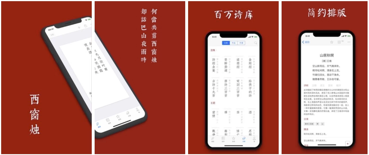 西窗烛 v7.5.4 会员版，让您品味中国诗词之美-مەرمەر بىلوگى