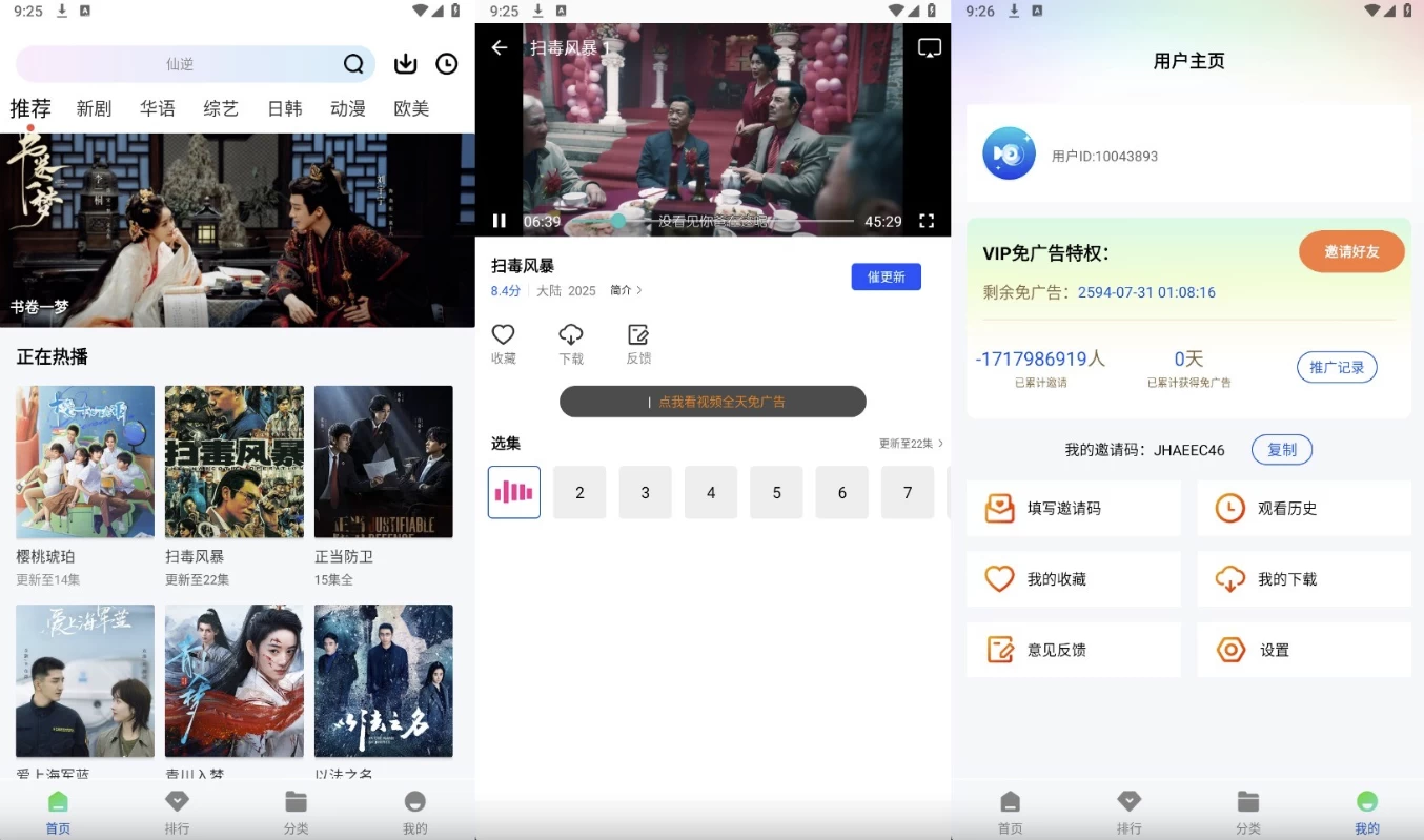 惊鸿视频 v1.2.0  去除广告-مەرمەر بىلوگى