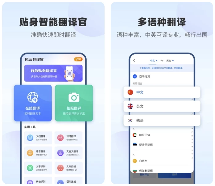 风云翻译官 v2.1.260303 解锁高级版 实时翻译，一键翻译全球语言，可翻译文言文-مەرمەر بىلوگى