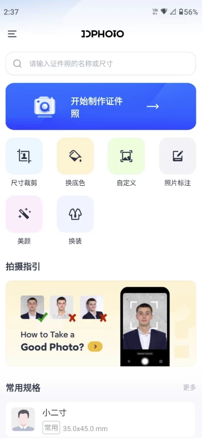 IDPhoto 证件照 v1.6.0 Paid-مەرمەر بىلوگى