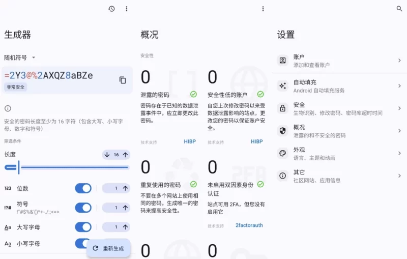 Keyguard 密码管理 v2.13.0 官方版-مەرمەر بىلوگى