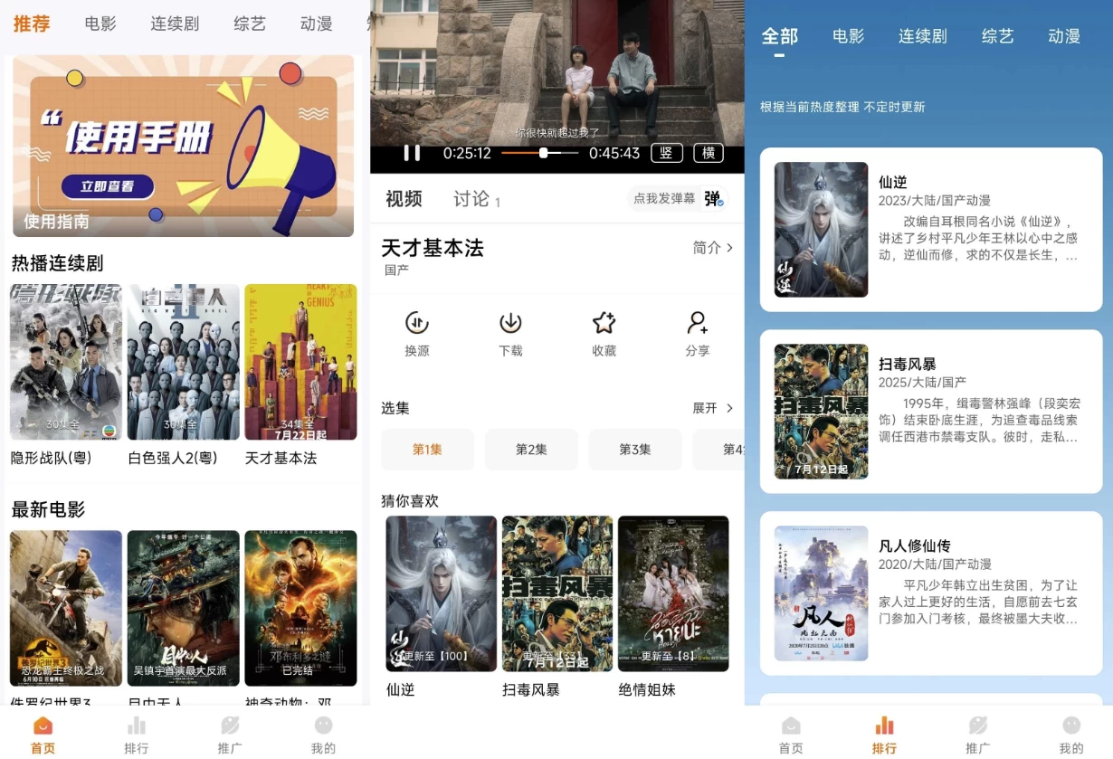 追番达人 v6.2.2 去广告-مەرمەر بىلوگى
