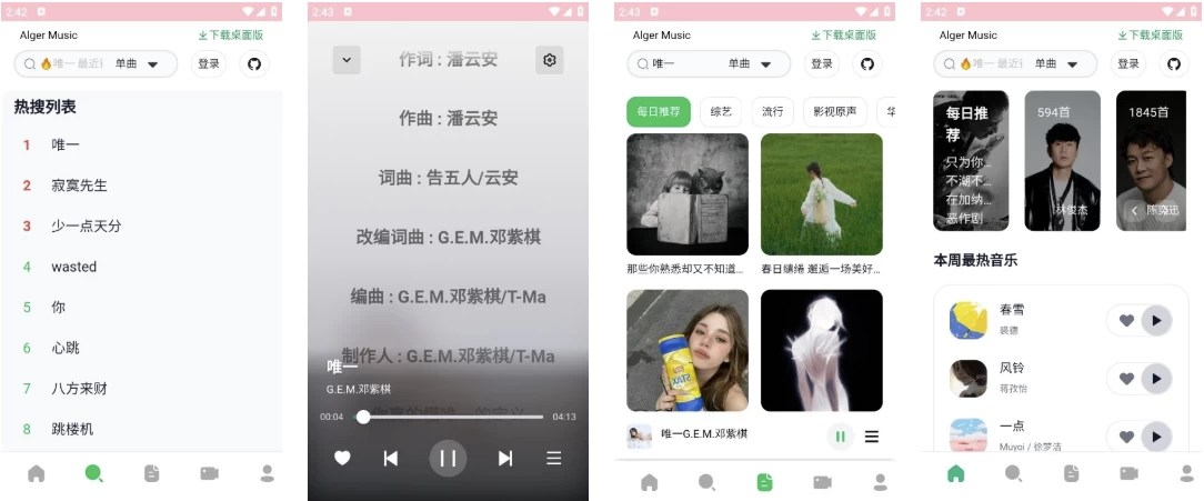 AlgerMusicPlayer 免费听歌 v5.1.0 官方版-مەرمەر بىلوگى