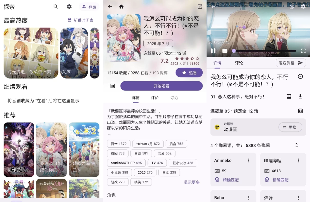 Animeko 动漫 v5.6.0 官方版-مەرمەر بىلوگى