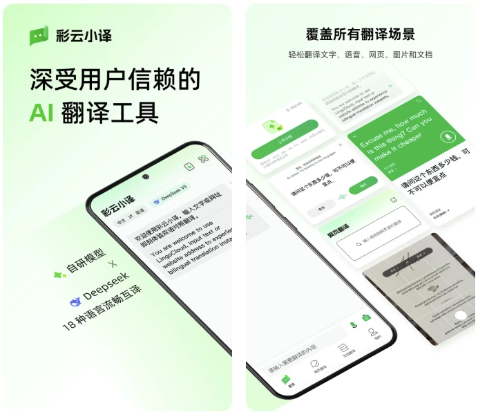 彩云小译APP 网红翻译软件 v4.8.0 解锁会员版-مەرمەر بىلوگى