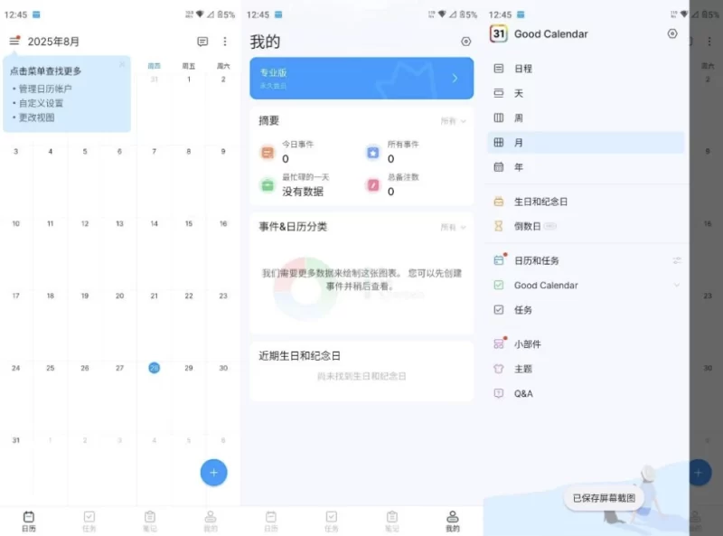 Good Calendar 日程管理 v2.07.25.0729 解锁会员-مەرمەر بىلوگى