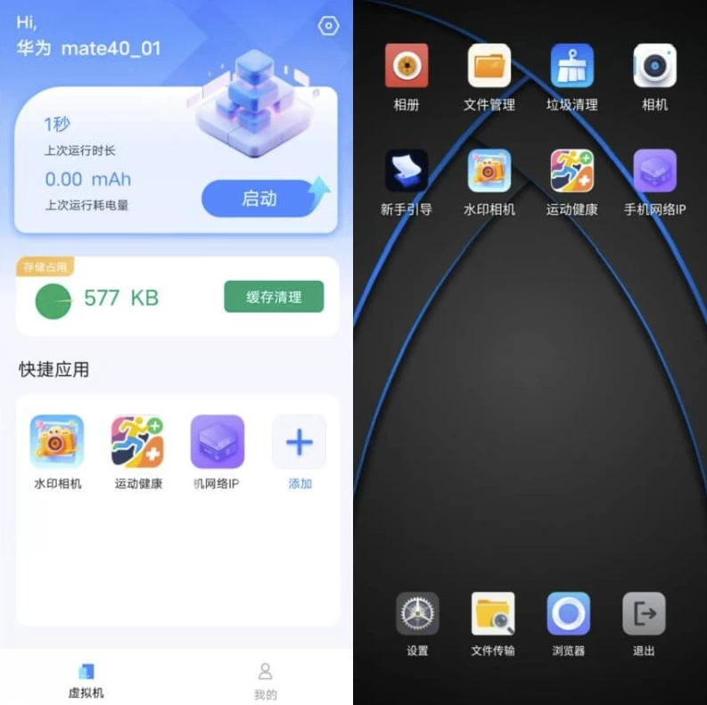 密盒虚拟机 v1.1.6  高级版-مەرمەر بىلوگى
