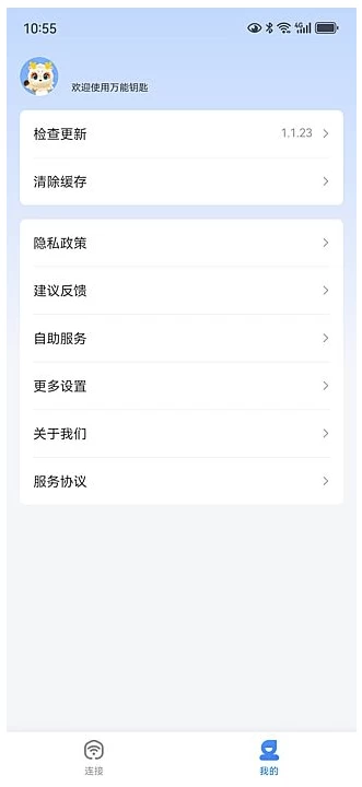 万能钥匙APP 免费连接热点软件 v1.1.81 去广告修改版-مەرمەر بىلوگى