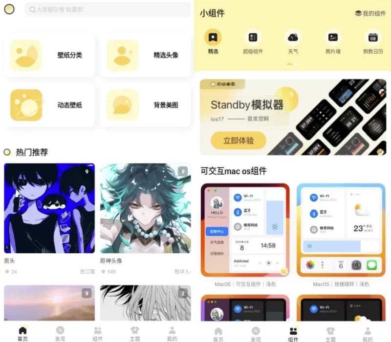 奶油桌面 v3.6.8 高级版-مەرمەر بىلوگى