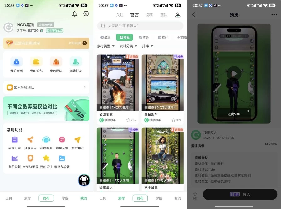 绿幕助手 v8.4.1 直播带货神器 解锁会员-مەرمەر بىلوگى