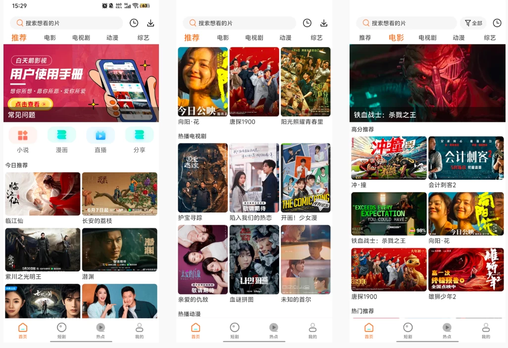 白天鹅影视 v2.1.0 去广告版 看剧更畅爽-مەرمەر بىلوگى