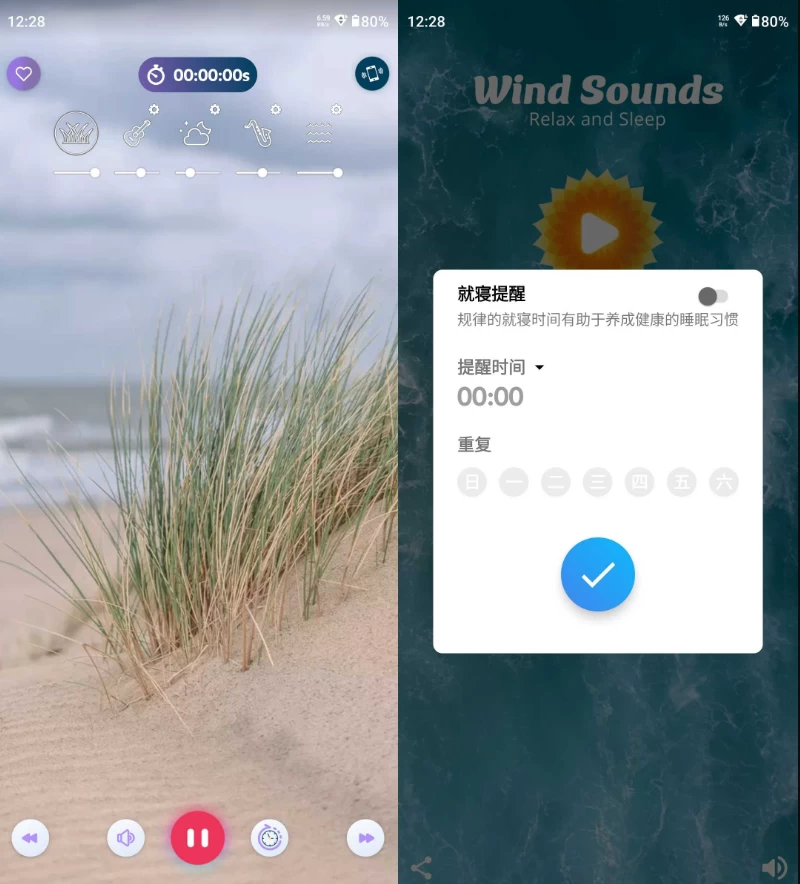 Wind Sounds 风的声音 v12.5 解锁高级版-مەرمەر بىلوگى