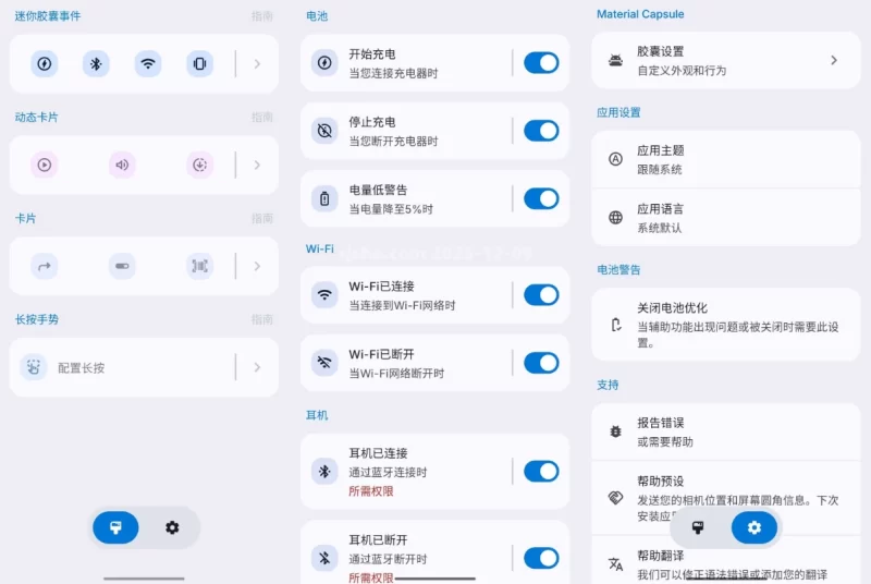 Material Capsule 灵动岛 v15.7 解锁高级版-مەرمەر بىلوگى