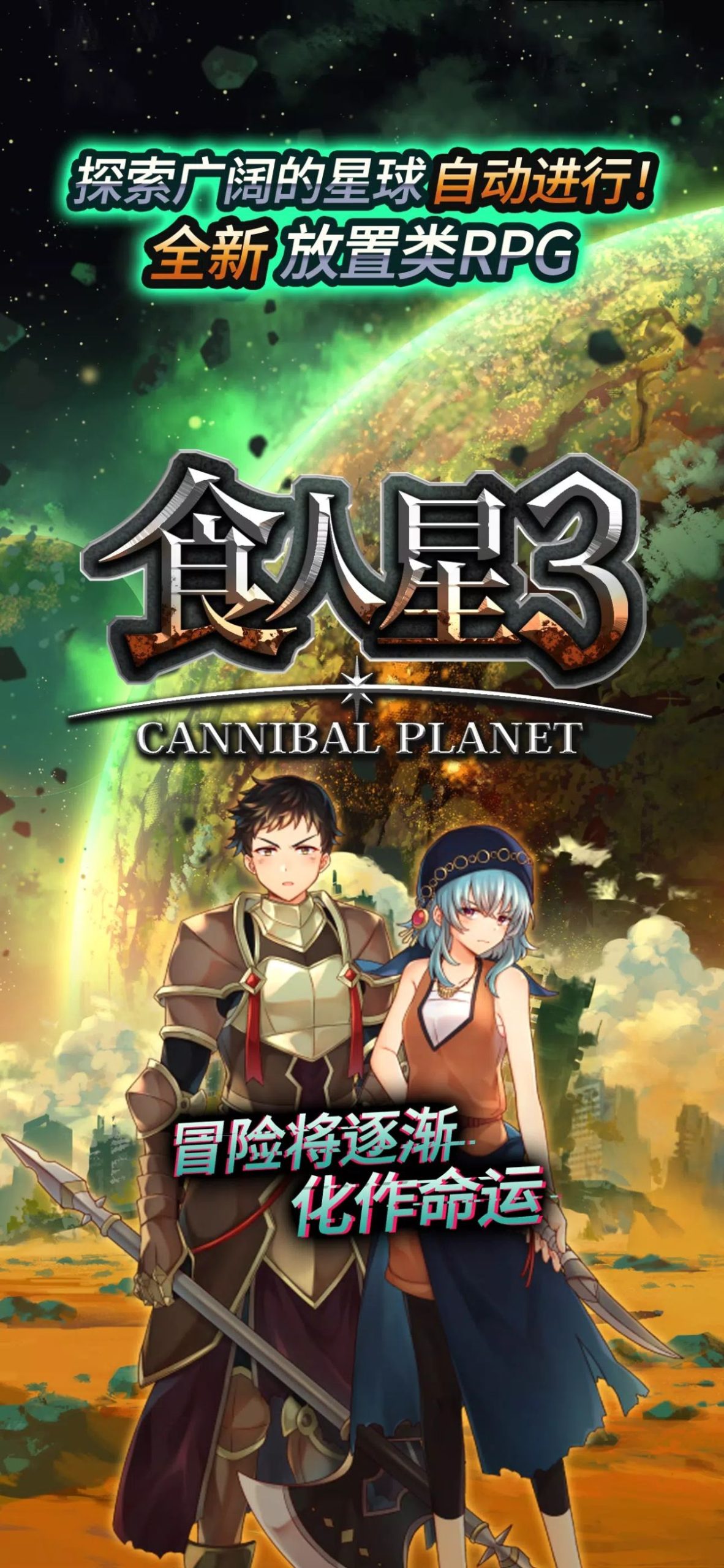 食人星球3（货币不减）