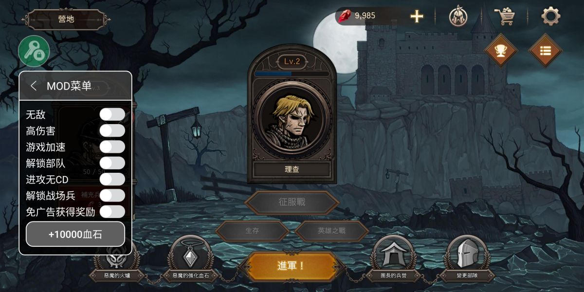 国王之血：防御（内置MOD菜单）