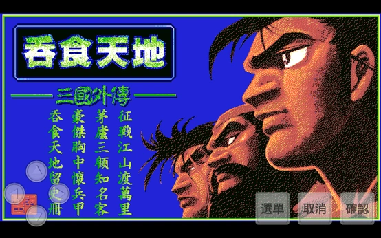 吞食天地外传-مەرمەر بىلوگى