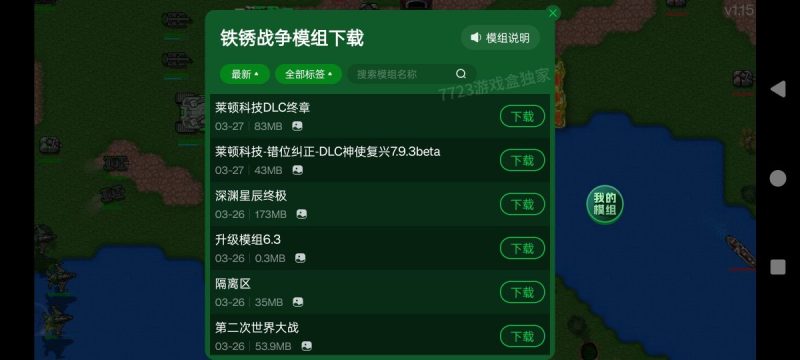 铁锈战争(懒人模组)-مەرمەر بىلوگى