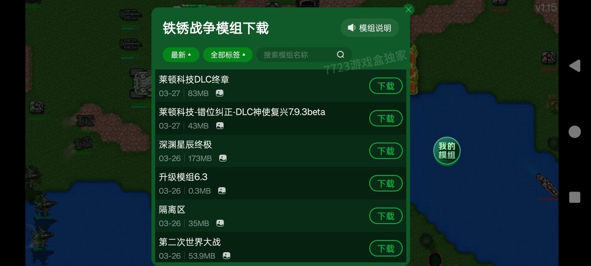 铁锈战争(懒人模组)