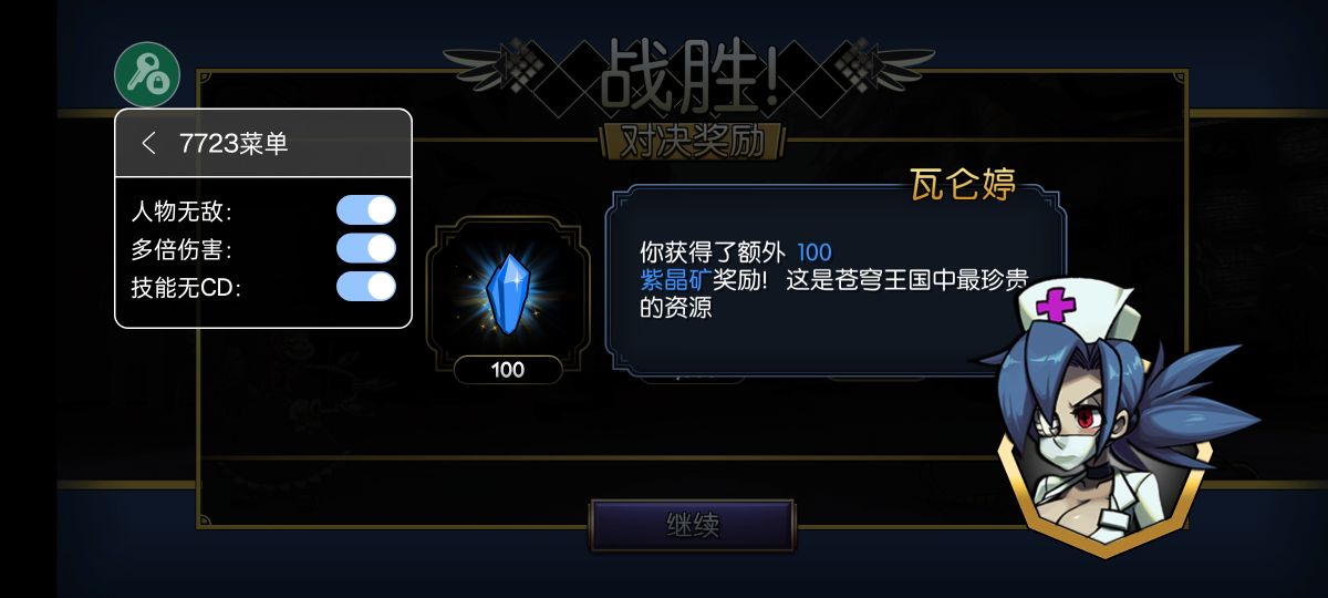 骷髅少女(无条件使用技能)