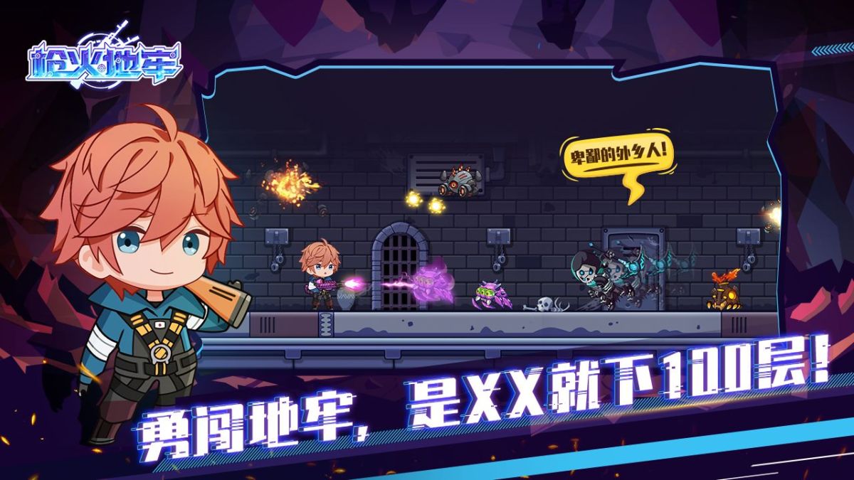 枪火地牢（重制版）