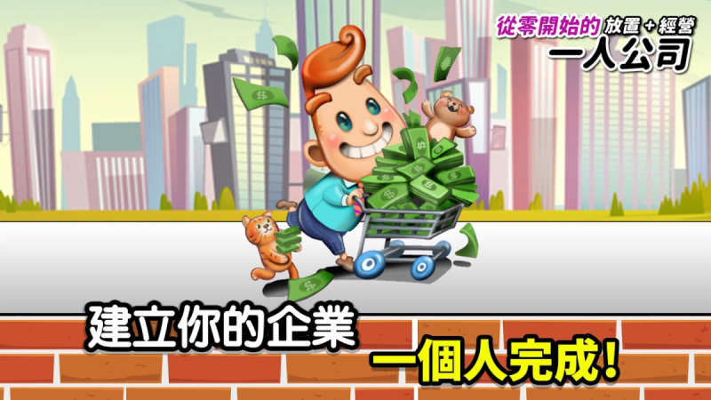 从零开始的一人公司（免广告等）-مەرمەر بىلوگى