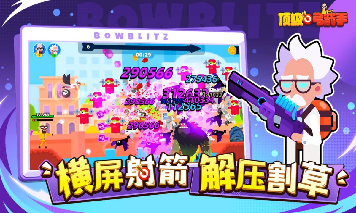 弓箭手(免内购)