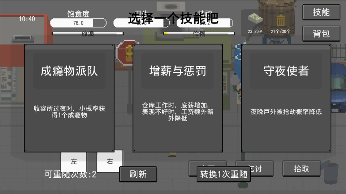 流浪者（大量货币）