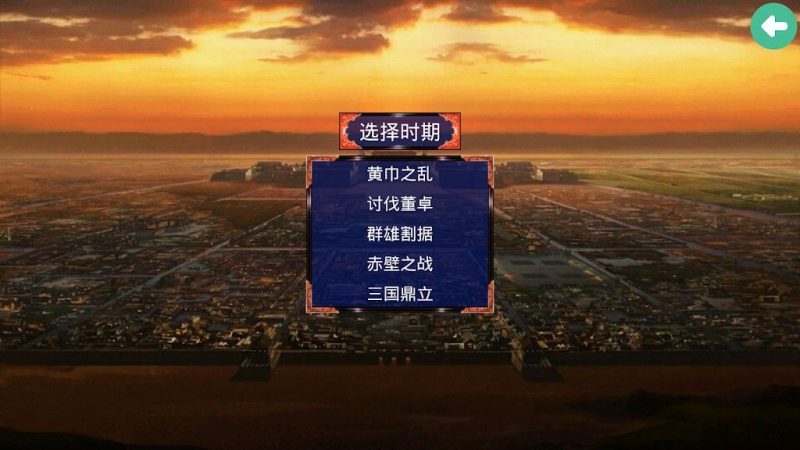 三国战争传（内置MOD菜单）-مەرمەر بىلوگى