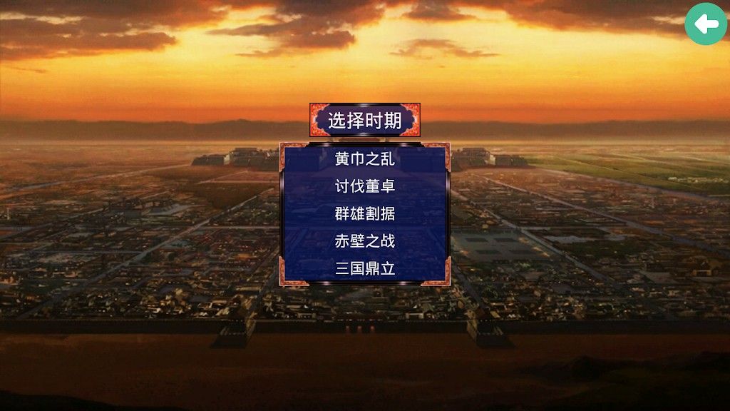 三国战争传（内置MOD菜单）