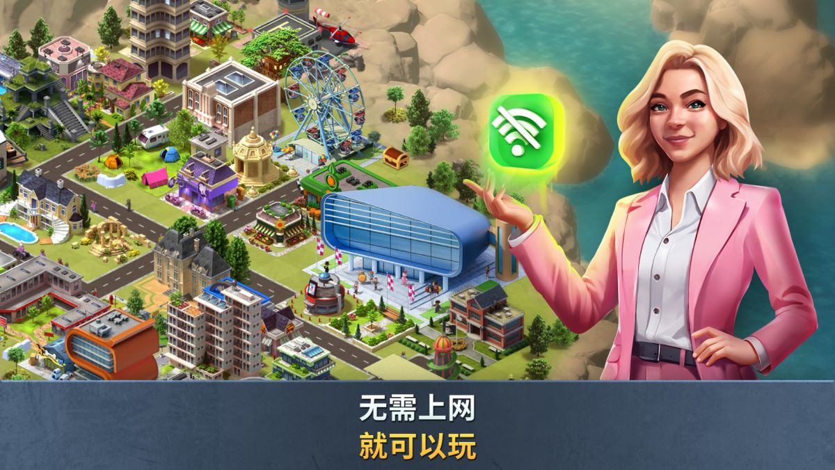 建设城市：社区城镇（免广告等）-مەرمەر بىلوگى