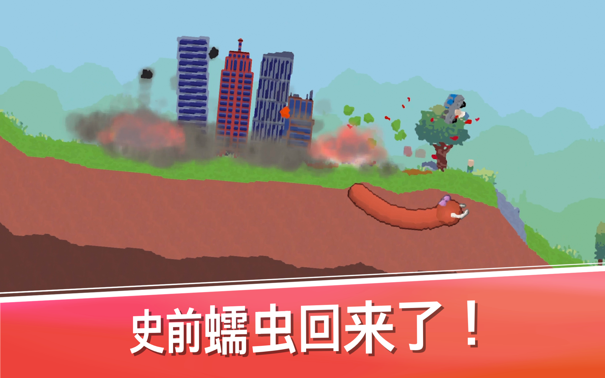 史前蠕虫（大量货币）